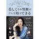 こんなことでよかったの！? 96のメイクテクニック 美しくなる判断がどんな時もできる（ダイヤモンド社） [電子書籍]