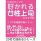 女性スタッフに好かれる女性上司になる方法～これでお局様も怖くない！～（まんがびと） [電子書籍]