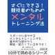すぐにできる！競技者のためのメンタルトレーニング法。（まんがびと） [電子書籍]