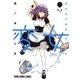 変女～変な女子高生 甘栗千子～【電子限定おまけ付き】（７）（白泉社） [電子書籍]