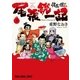 信長の忍び外伝 尾張統一記(3)（白泉社） [電子書籍]