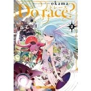 Do race?(2)（白泉社） [電子書籍]