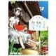 えびがわ町の妖怪カフェ(2)（白泉社） [電子書籍]