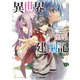 異世界建国記（KADOKAWA） [電子書籍]