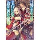 赫光の護法枢機卿（KADOKAWA） [電子書籍]