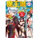 魔王城のシェフII 魔神のグルメバーガーで制する美食の闘宴（KADOKAWA） [電子書籍]