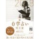 0学占い 冥王星 2018（ディスカヴァー・トゥエンティワン） [電子書籍]