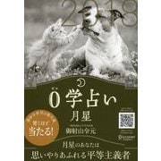 0学占い 月星 2018（ディスカヴァー・トゥエンティワン） [電子書籍]