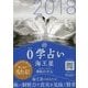 0学占い 海王星 2018（ディスカヴァー・トゥエンティワン） [電子書籍]