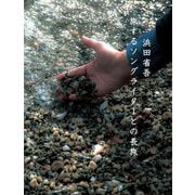 ON THE ROAD 2016 Long Travels with the Journey of a Songwriter 旅するソングライターとの長旅（リットーミュージック） [電子書籍]
