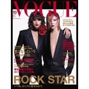 VOGUE JAPAN （ヴォーグ ジャパン） 2017年10月号（コンデナスト･ジャパン） [電子書籍]