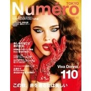 Numero TOKYO（ヌメロ・トウキョウ） 2017年10月号（扶桑社） [電子書籍]