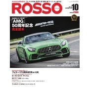 ROSSO（ロッソ） No.243（ネコ・パブリッシング） [電子書籍]