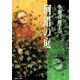 倒錯の庭（集英社） [電子書籍]