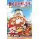小学館ジュニア文庫 映画くまのがっこう パティシエ・ジャッキーとおひさまのスイーツ（小学館） [電子書籍]