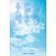 小学館ジュニア文庫 実写映画ノベライズ版 心が叫びたがってるんだ。（小学館） [電子書籍]