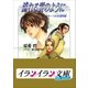 B+ LABEL もう一つの永遠物語3(エターナル・サーガ) 流れる雲のように（小学館） [電子書籍]