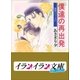 B+ LABEL 泉君シリーズ11 僕達の再出発（小学館） [電子書籍]