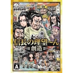 ヨドバシ Com 信長の理望 ん 創造 リイド社 電子書籍 通販 全品無料配達