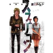 新装版 スフェリコン(1)（少年画報社） [電子書籍]