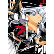 真・一騎当千（2）（少年画報社） [電子書籍]