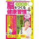 サビない脳をつくる健康習慣 （笠倉出版社） [電子書籍]
