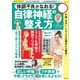 自律神経の整え方（笠倉出版社） [電子書籍]