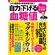 1か月で正常値！自力で下げる血糖値（笠倉出版社） [電子書籍]