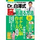 脳がぐんぐん若返る方法（笠倉出版社） [電子書籍]