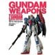 機動戦士ガンダム/ガンダムウェポンズ マスターグレードモデル Zガンダム 編（ホビージャパン） [電子書籍]