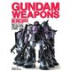 機動戦士ガンダム/ガンダムウェポンズ マスターグレードモデル MS-06R ザクII 編（ホビージャパン） [電子書籍]
