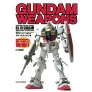機動戦士ガンダム/ガンダムウェポンズ マスターグレードモデル RX-78 ガンダム 編（ホビージャパン） [電子書籍]