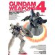 機動戦士ガンダム/ガンダムウェポンズ4 GUNDAM WEAPONS 4（ホビージャパン） [電子書籍]