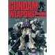 機動戦士ガンダム・GUNDAM WEAPONS U.C.0080（ホビージャパン） [電子書籍]