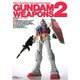 機動戦士ガンダム/ガンダムウェポンズ2 GUNDAM WEAPONS 2（ホビージャパン） [電子書籍]