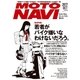 MOTO NAVI No.90 2017 October（トウキョウフラッガー ブック） [電子書籍]