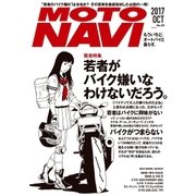 MOTO NAVI No.90 2017 October（トウキョウフラッガー ブック） [電子書籍]