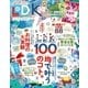LDK (エル・ディー・ケー) 2017年 10月号（晋遊舎） [電子書籍]