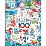 LDK (エル・ディー・ケー) 2017年 10月号（晋遊舎） [電子書籍]