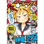 Comic REX (コミック レックス) 2017年10月号（一迅社） [電子書籍]