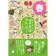 体がよろこぶ！旬の食材カレンダー 春（サンクチュアリ出版） [電子書籍]
