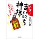 開運！ まいにち神様 大祓詞で最強の「お清め」（KADOKAWA） [電子書籍]