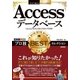 今すぐ使えるかんたんEx Access プロ技 BESTセレクション （技術評論社） [電子書籍]