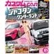 カスタムCAR 2017年10月号 vol.468（芸文社） [電子書籍]