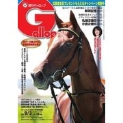 週刊Gallop（ギャロップ） 9月3日号（サンケイスポーツ） [電子書籍]