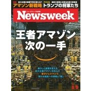 ニューズウィーク日本版 2017年9/5号（CEメディアハウス） [電子書籍]