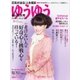 ゆうゆう 2017年10月号（主婦の友社） [電子書籍]