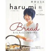 haru_mi 2017年10月号（扶桑社） [電子書籍]