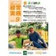 農業協同組合経営実務 9月号（全国共同出版） [電子書籍]