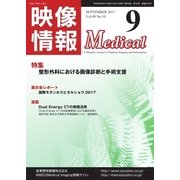 映像情報メディカル 通巻912号（産業開発機構） [電子書籍]